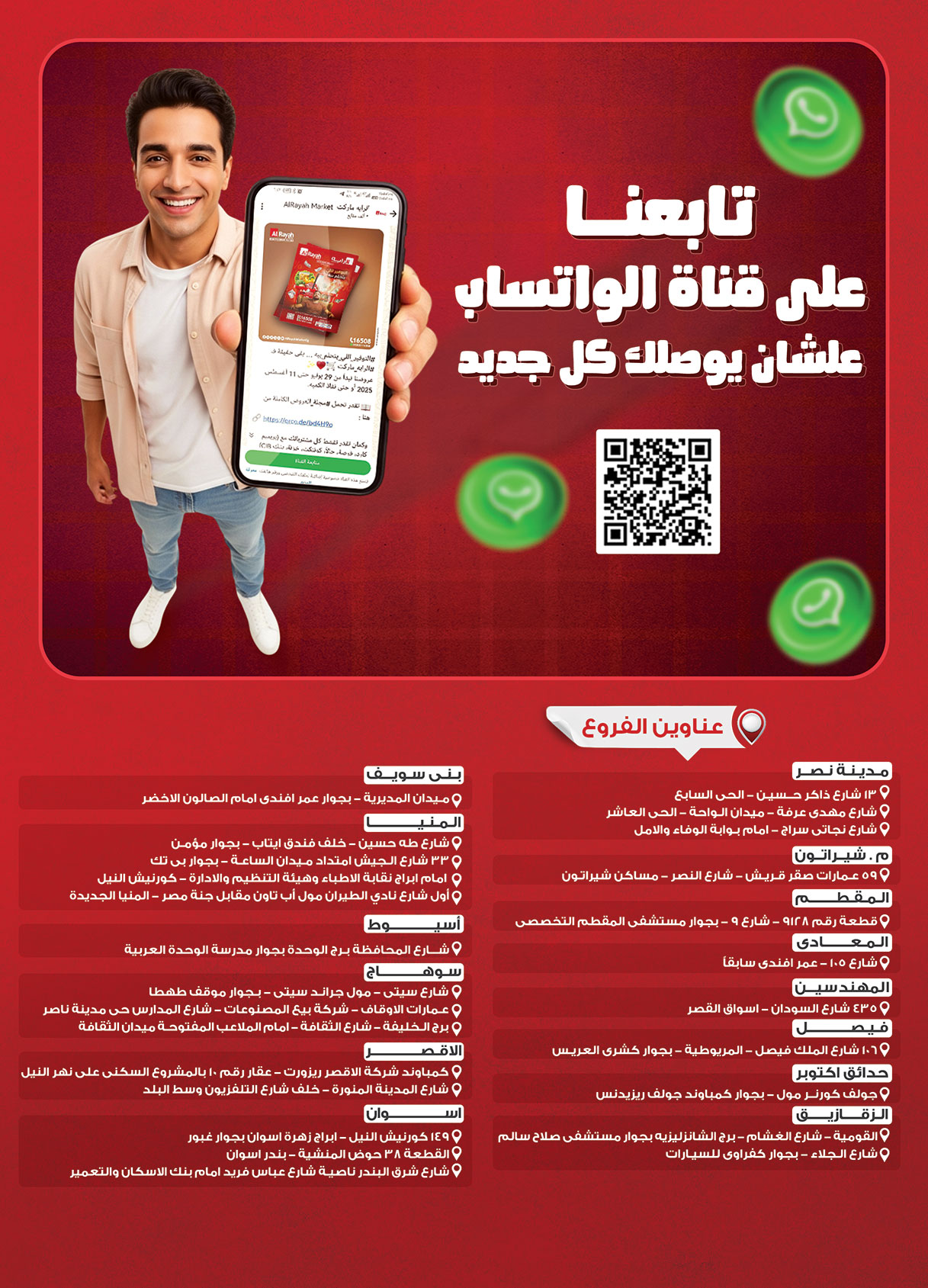 al-raya offers from 11aug to 2aug 2025 عروض الراية من 11 أغسطس حتى 2 أغسطس 2025 صفحة رقم 31